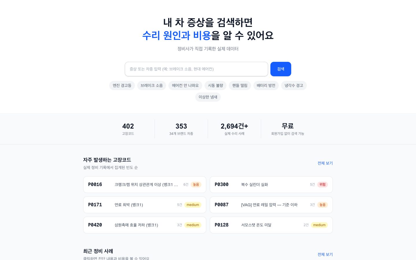MechanicHub 자동차 정비 정보 플랫폼